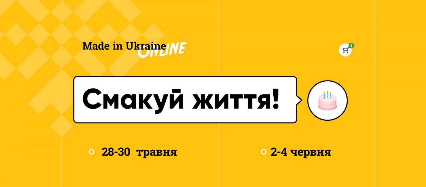 Made in Ukraine онлайн: розклад активностей на тиждень