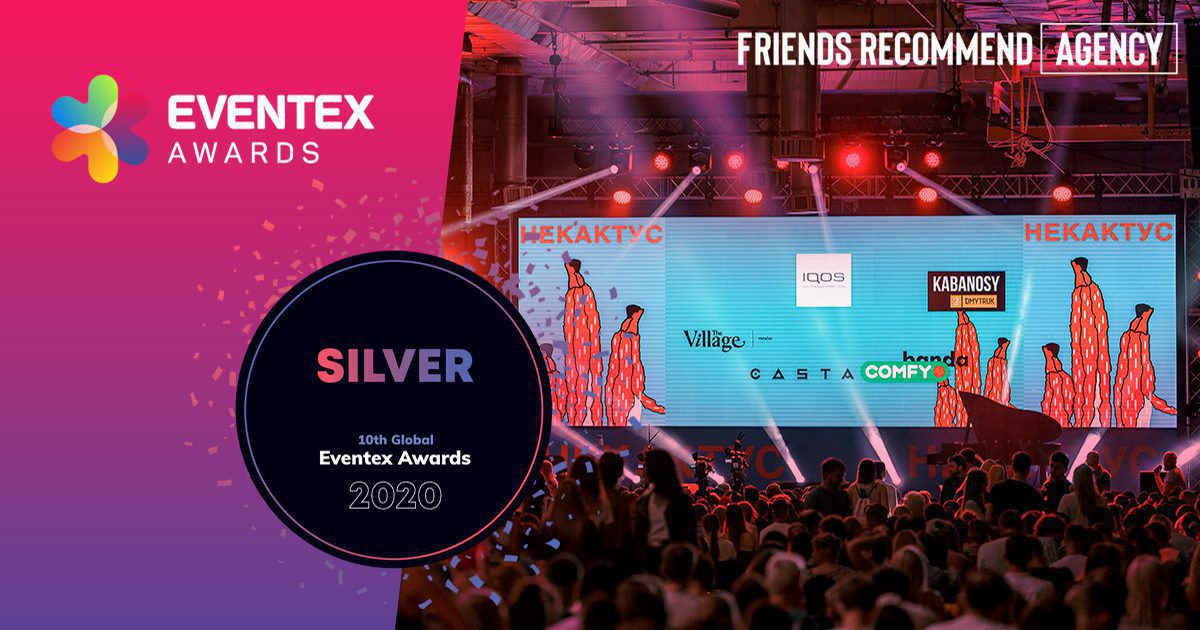 Українська агенція Friends Recommend Agency перемогла у міжнародному конкурсі Eventex