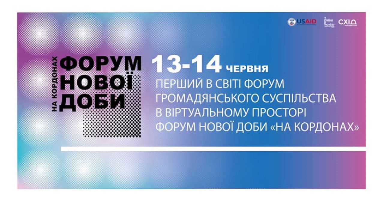 В Україні відбудеться перша інтерактивна подія в віртуальному просторі «На кордонах»