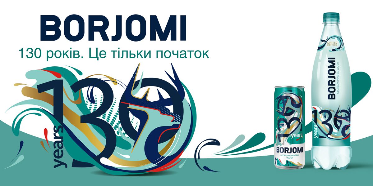 Стартує нова комунікаційна кампанія Borjomi, присвячена 130-річчю бренду