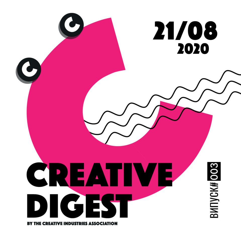 Creative Digest CIAU. Випуск #003