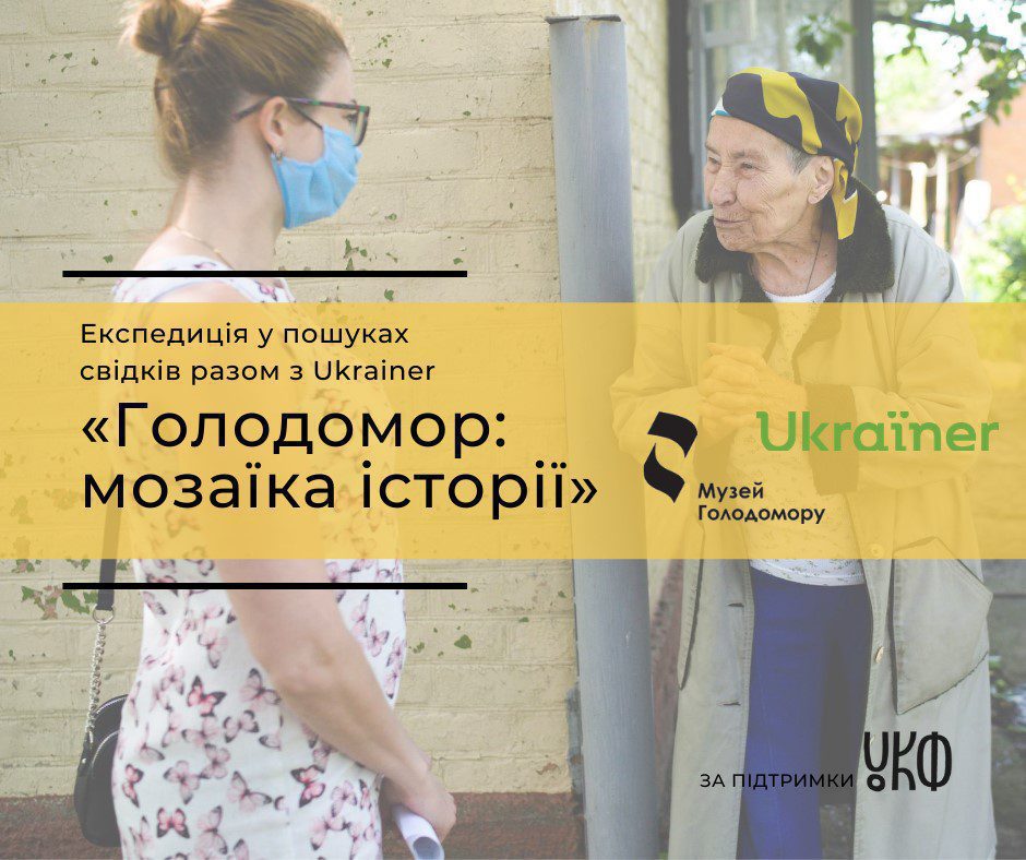 Експедиція у пошуках свідків разом з Ukrainer: «Голодомор: мозаїка історії»