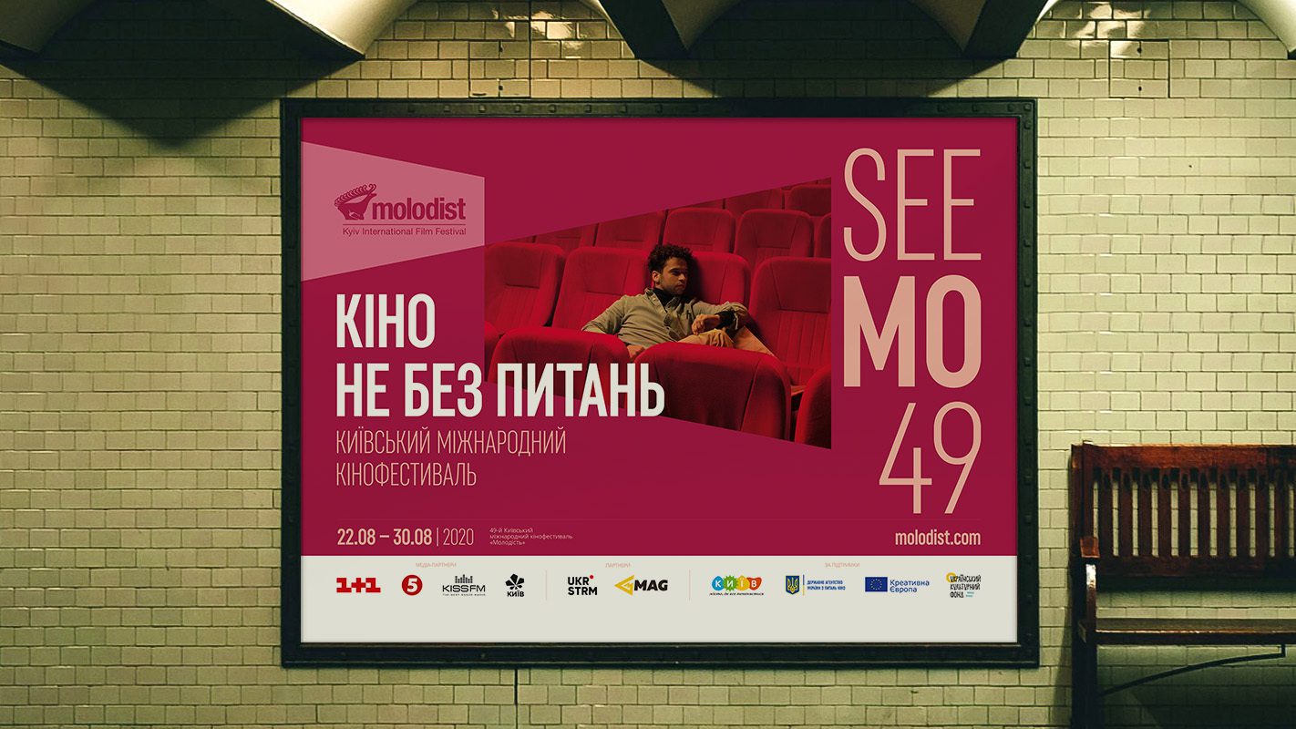 IAMIDEA agency створили стратегію та рекламну кампанію 49-го Київського міжнародного кінофестивалю «Молодість»
