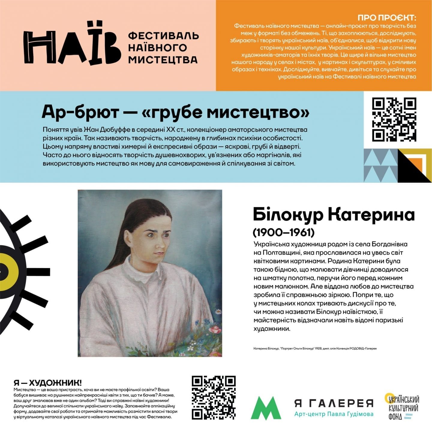 В київському метрополітені запустили кампанію «Абетка українського наїву»