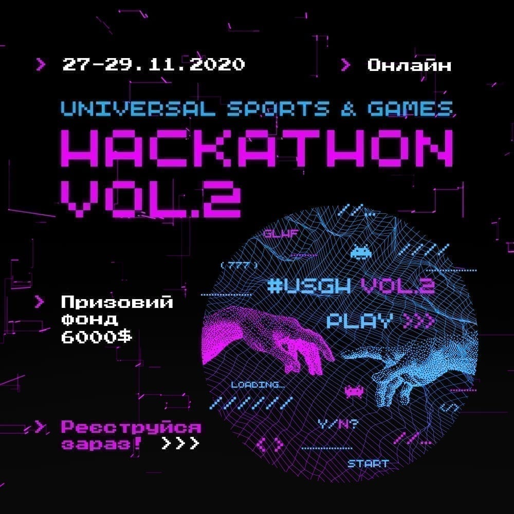 Призовий фонд в $6000: стартує другий хакатон Universal Sports & Games Hackathon