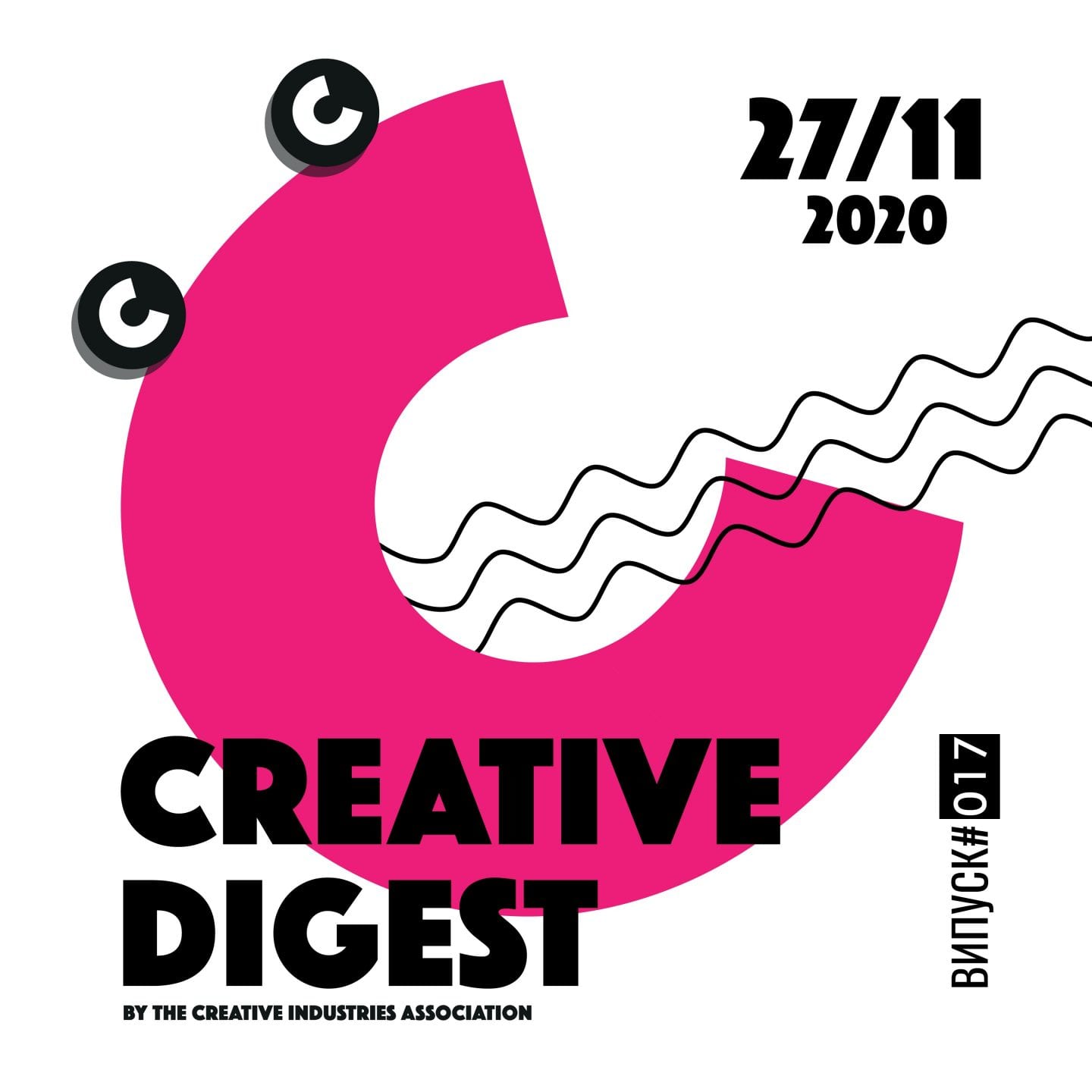 Creative Digest CIAU. Випуск #017