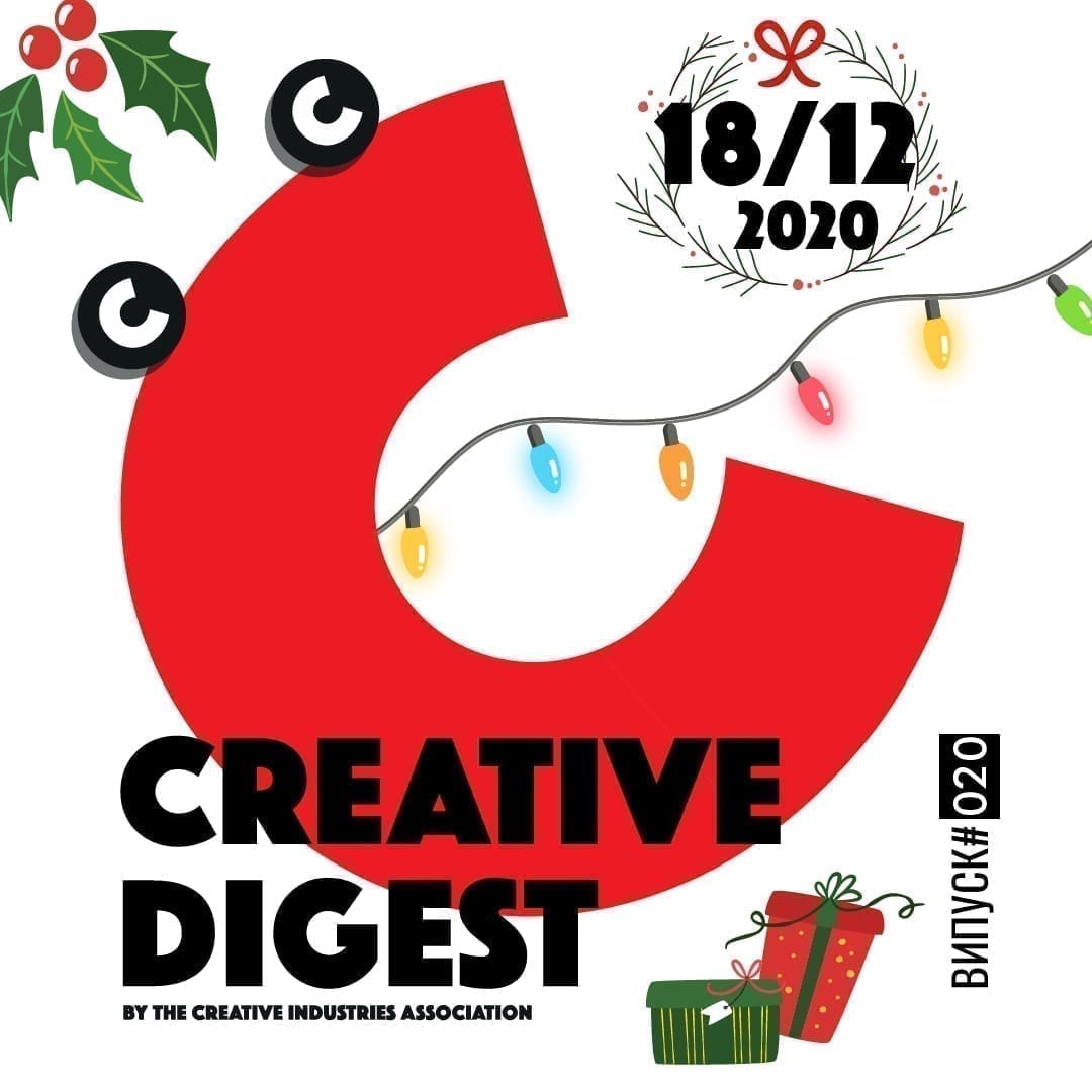 Creative Digest CIAU. Випуск #020
