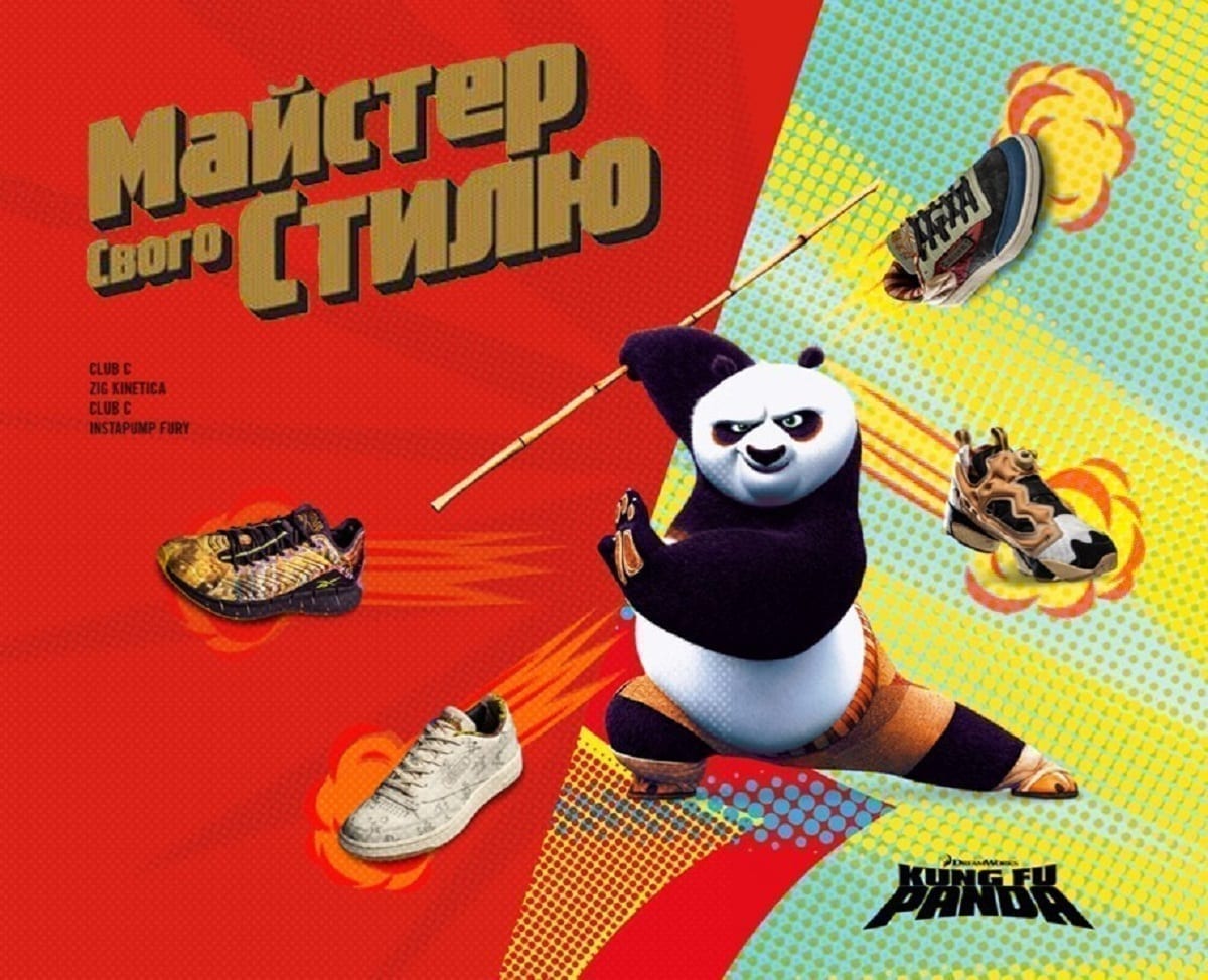 Reebok створив нову колекцію за мотивами мультфільму «Кунг-фу Панда»