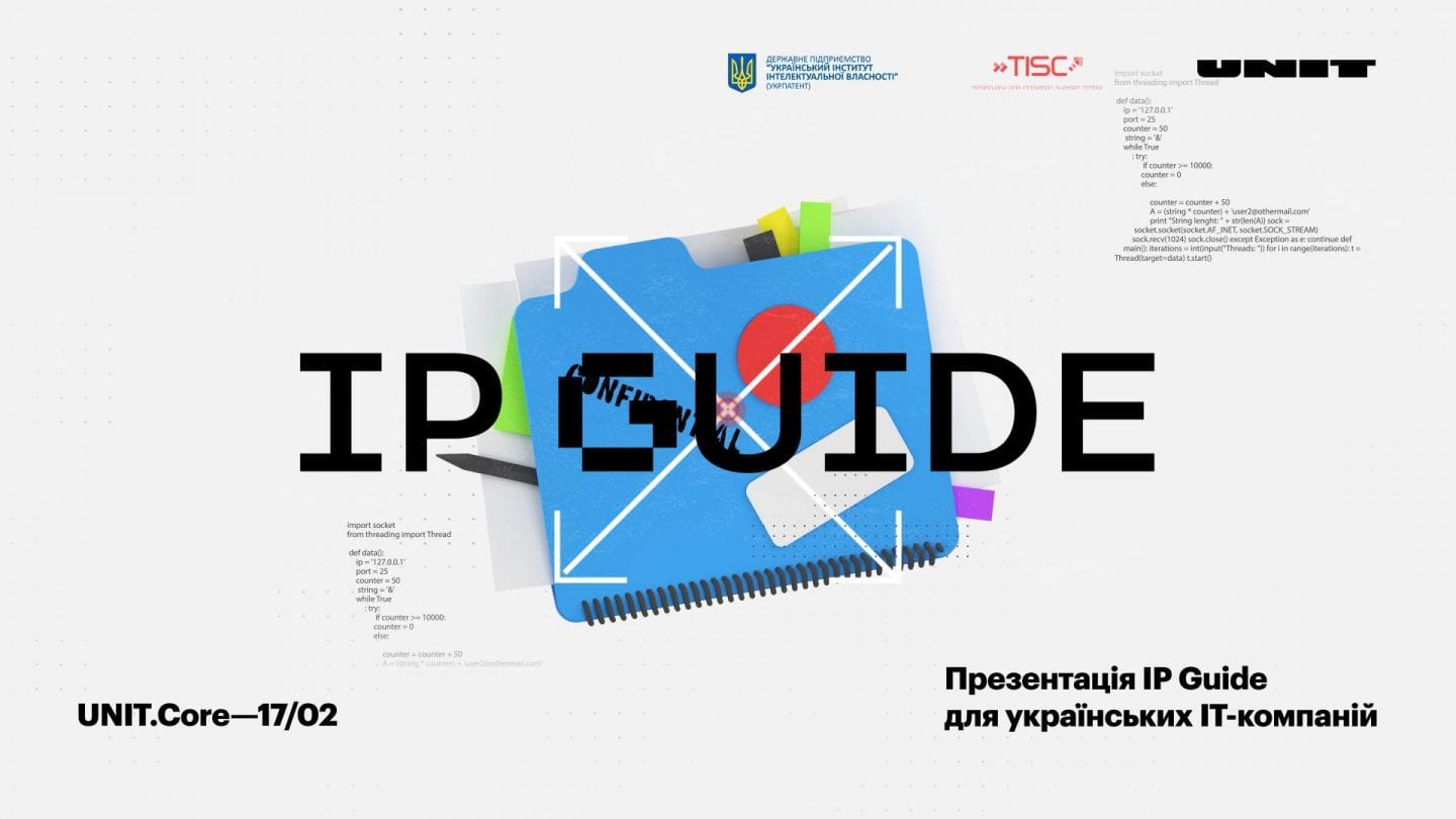 TISC Укрпатент разом із UNIT.City презентували IP Guide для українських ІТ-компаній