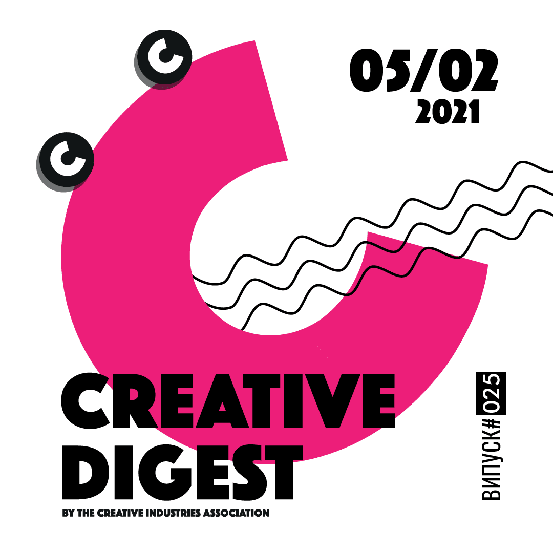 Creative Digest CIAU. Випуск #025