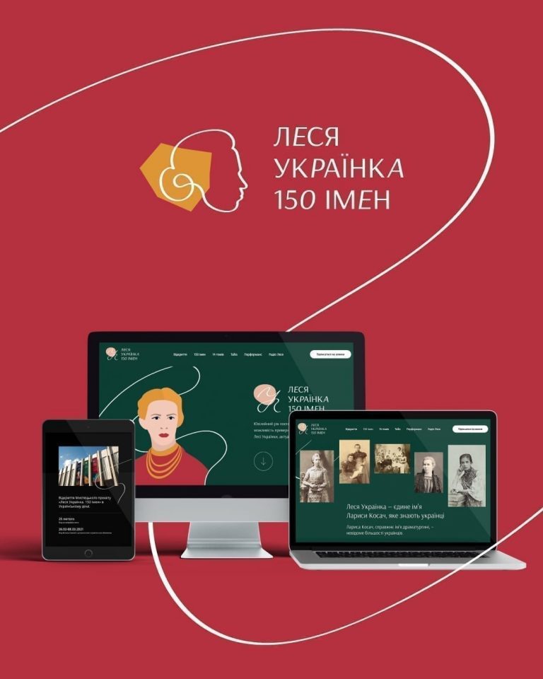 МКІП запустив сайт «Леся Українка: 150 імен» з нагоди 150-го року від Дня народження видатної поетеси
