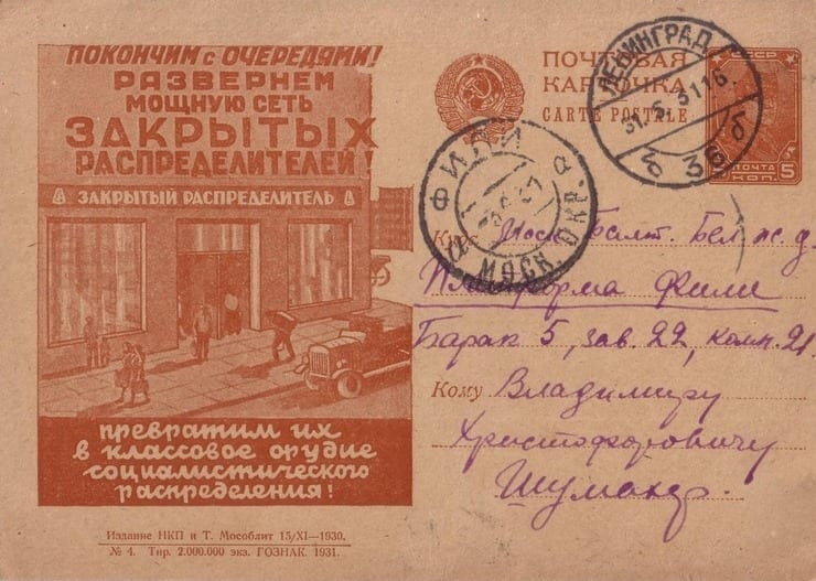 Рідкісна радянська маркована листівка 1930 року з рекламою закритих розподільників