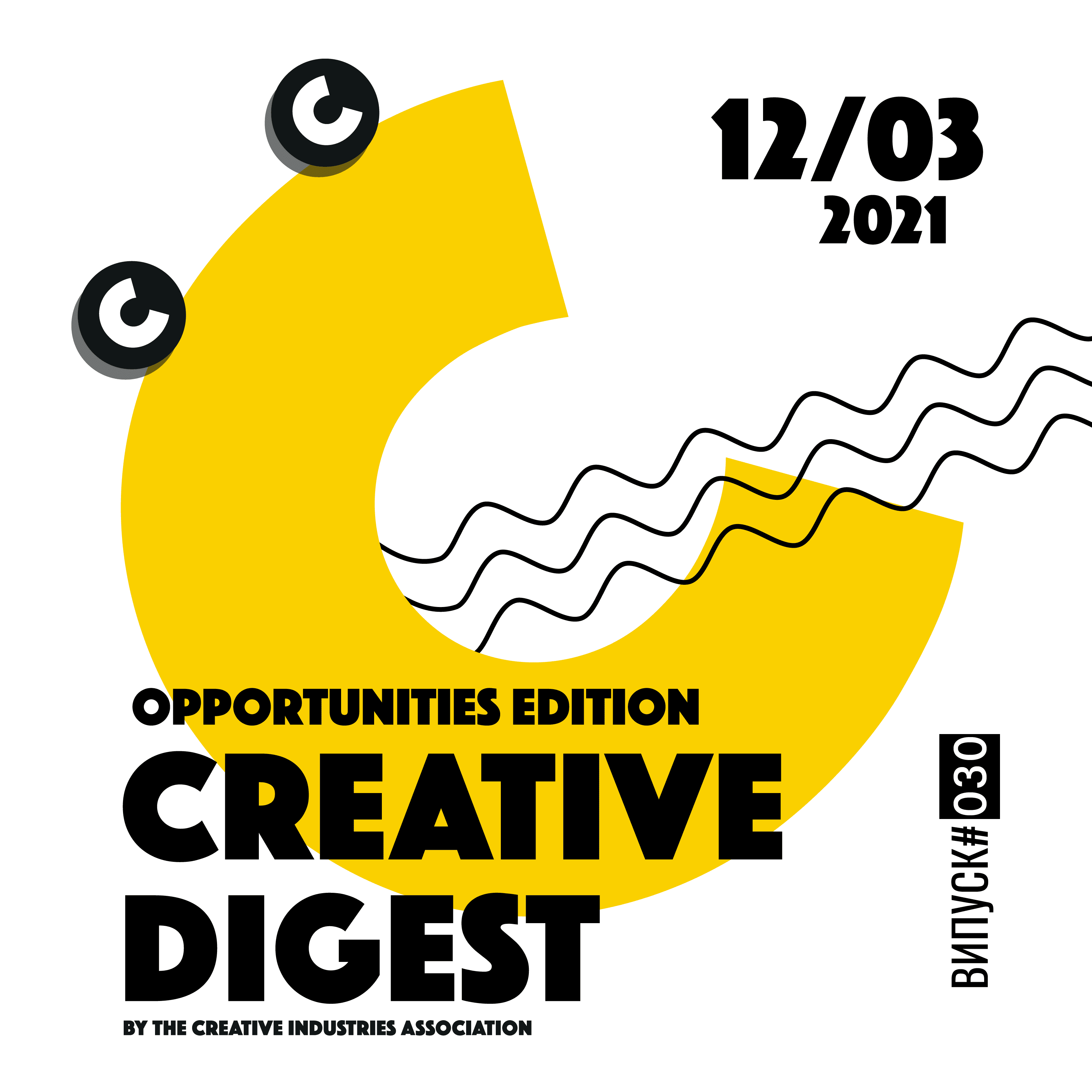 Creative Digest CIAU. Випуск #030