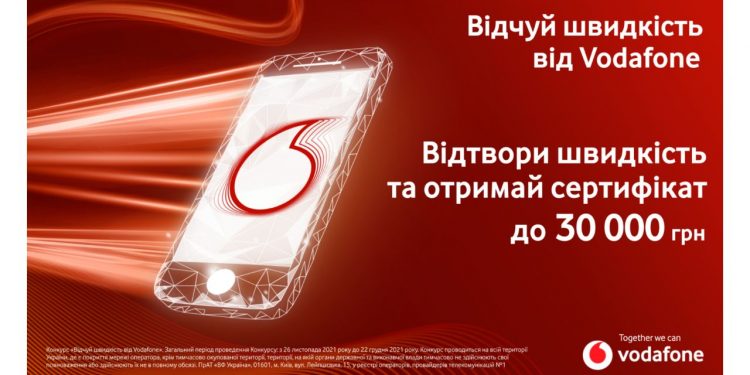 Відчуй швидкість від Vodafone
