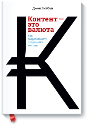 Как разрабатывать продающий контент