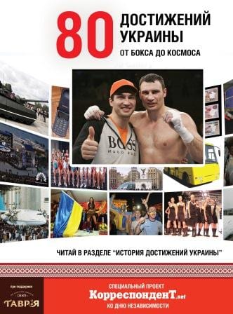 Главные достижения Украины глазами очевидцев