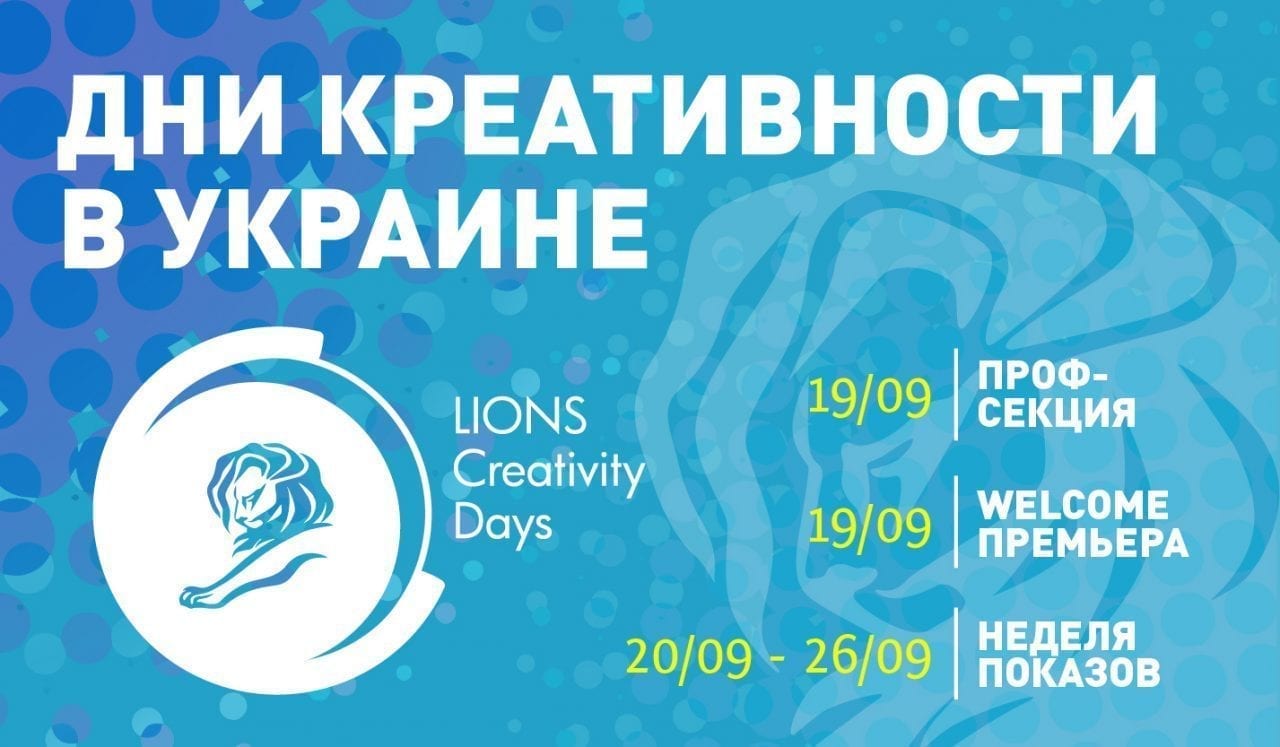 LIONS Creativity Days