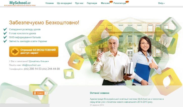 5 полезных сайтов для украинских школьников и их родителей