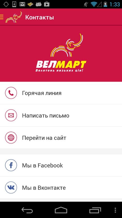 «Велмарт» запустил мобильное приложение