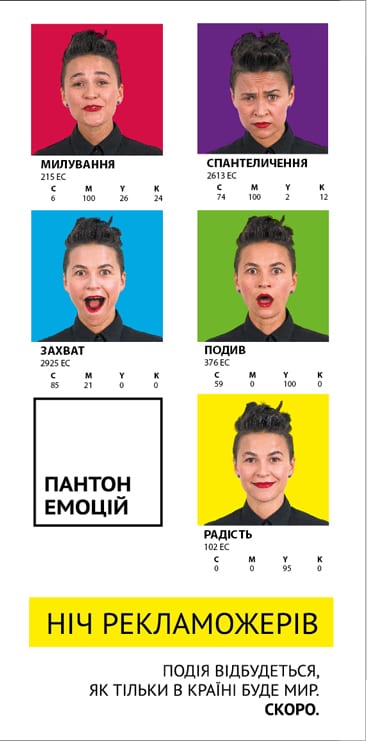 Ночь пожирателей рекламы в Украине переносится