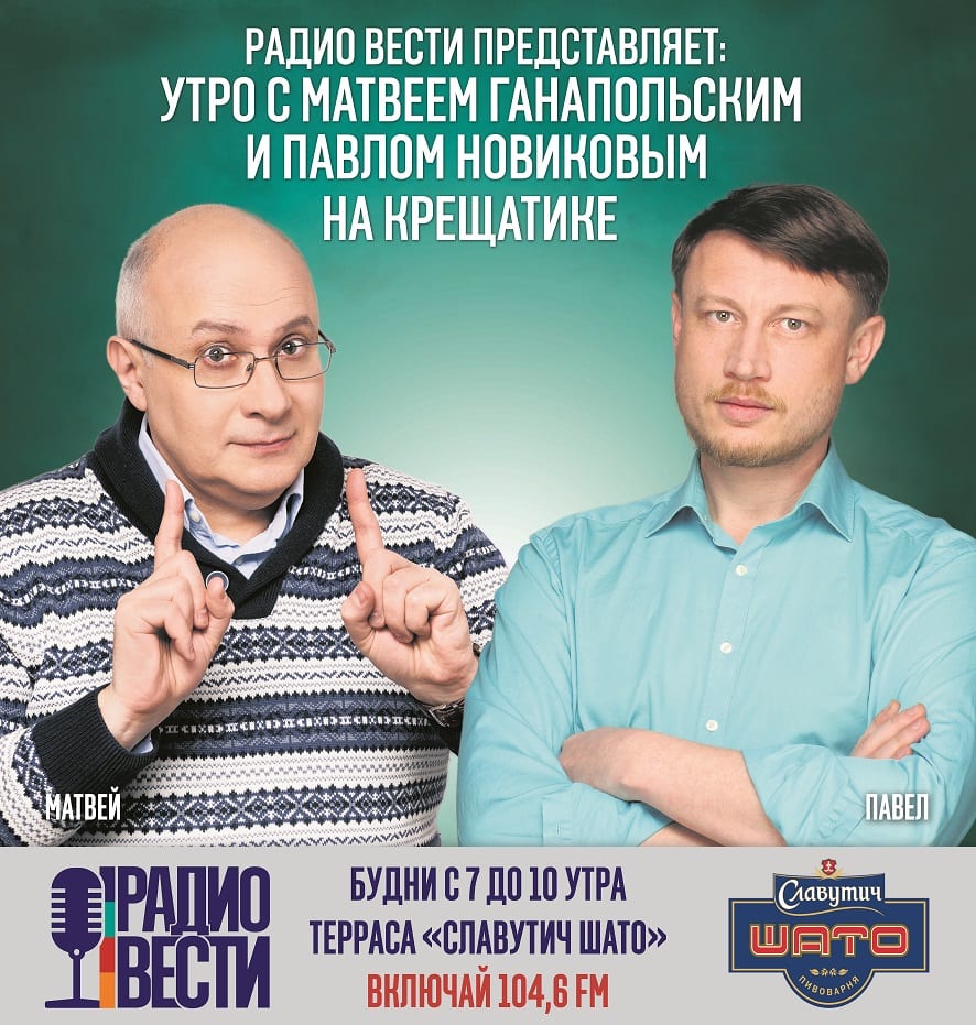 Радиозвезды у всех на виду