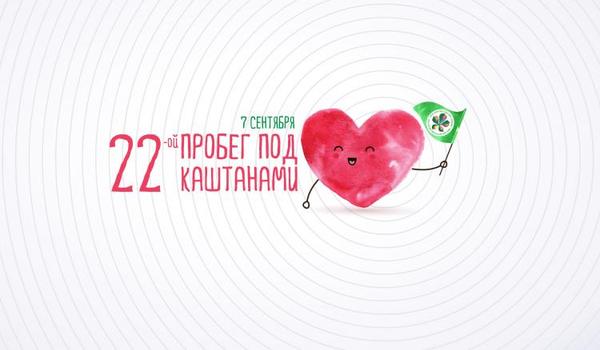 «Пробег под каштанами 2014»: команда Nutrilite привела львиную долю участников пробега