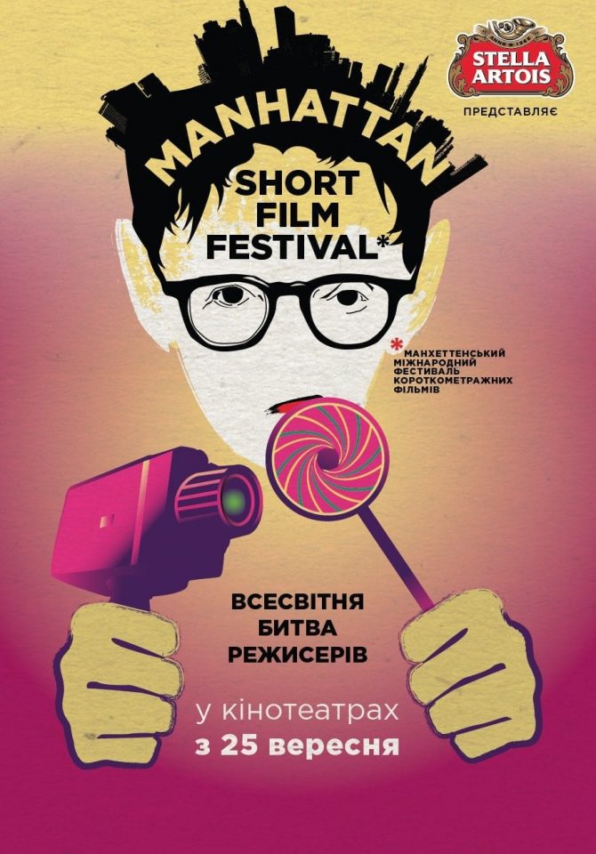 Украинские зрители оценят лучшие киноленты короткого метра