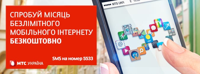 Зачем украинцам нужен безлимитный интернет