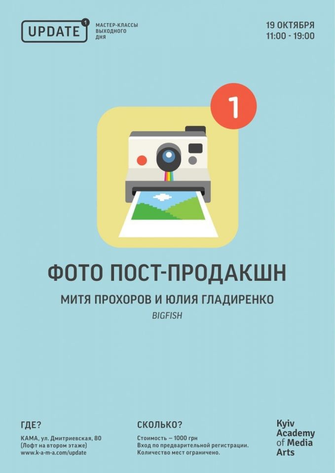 Митя Прохоров и Юлия Гладиренко:  Продающая фотография должна быть красивой, простой и запоминающейся
