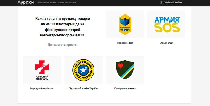 В уанете запустилась e-commerce платформа в помощь армии Murahy.com