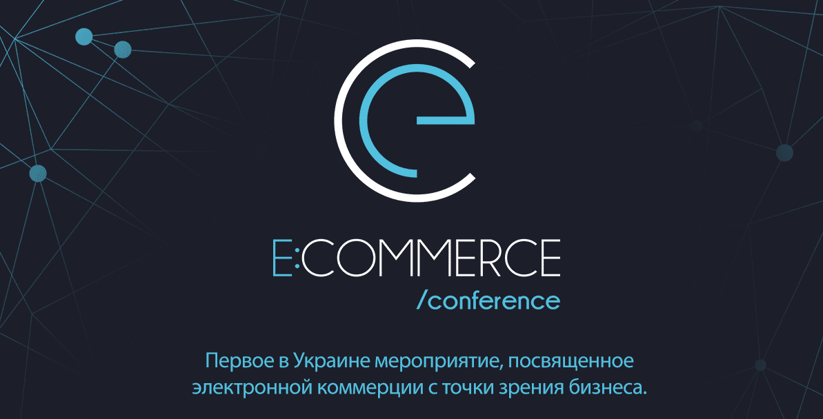 5-6 ноября 2014 г. в Киеве пройдет E-Commerce Conference