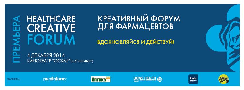 Healthcare Creative Forum