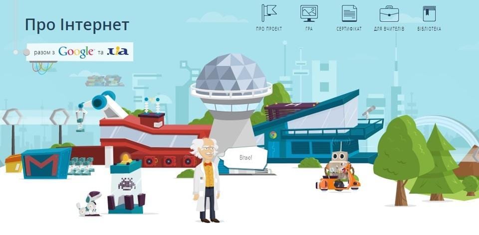 Безопасный Интернет с детства