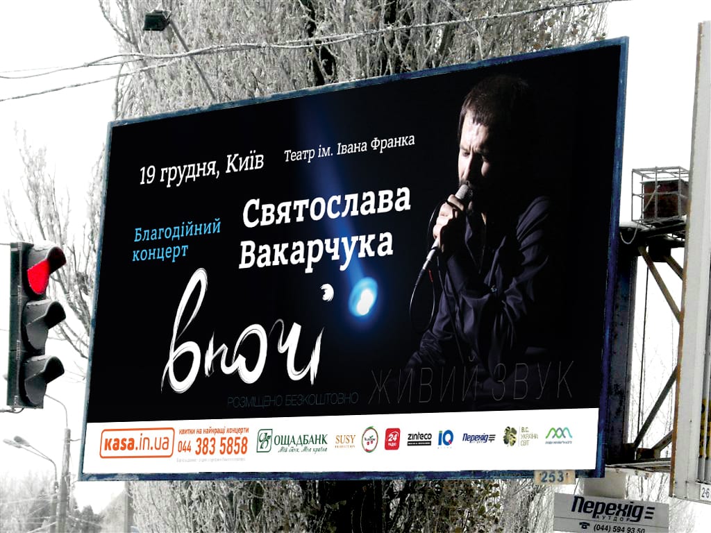 «Перехид Аутдор» –  медиа партнер концерта Святослава Вакарчука