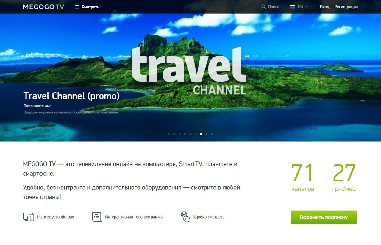 MEGOGO TV начал показывать все каналы StarLightMedia, Viasat и Inter Media Group