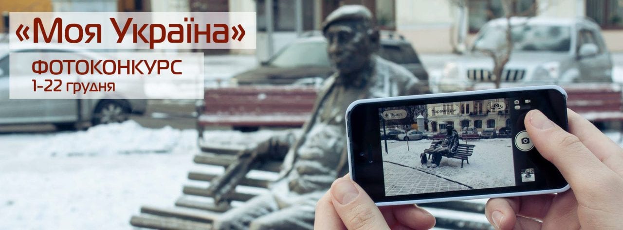 Фотоконкурс "Моя Украина" от MERX: итоги