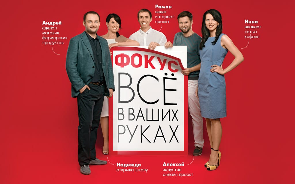 Как бизнес пережил 2014 год: итоги проекта «Строители новой страны» журнала «Фокус»