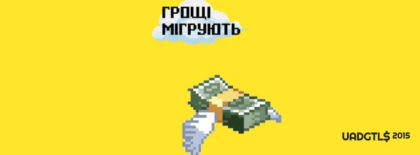 Digitals 2 Business: 5-я ежегодная конференция UADIGITALS 2015