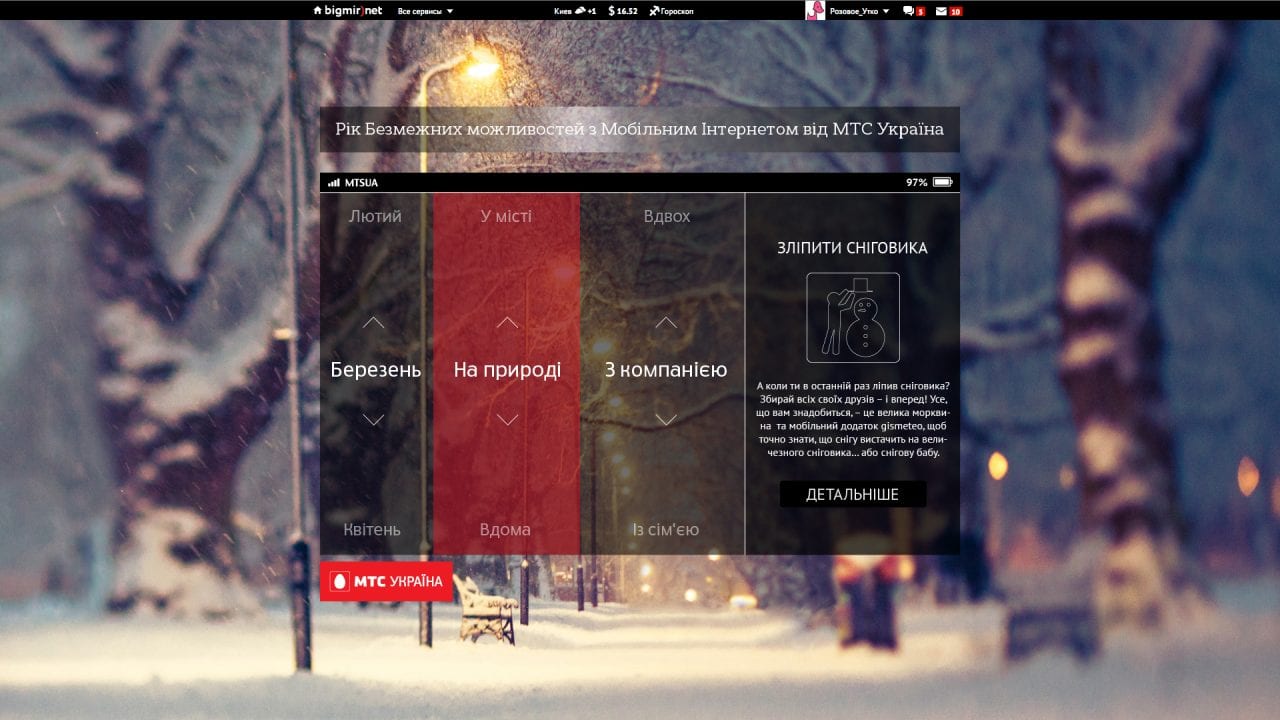 Год безграничных возможностей с МТС-Украина