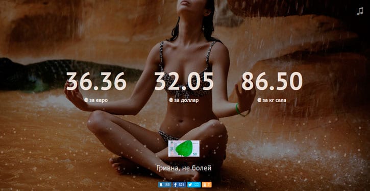 Курс гривни и курс медитации