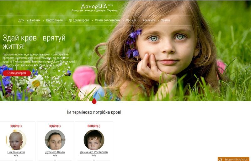 Украинский донорский стартап заработал первые сто тысяч