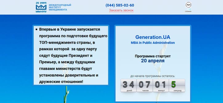 Гарик Корогодский и МИМ-Киев запускают бесплатный курс подготовки политической и бизнес-элиты Украины Generation.ua