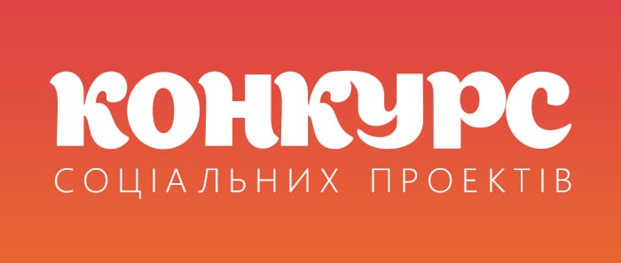 «САН ИнБев Украина» подводит итоги  «Конкурса социальных проектов» в 2015 году