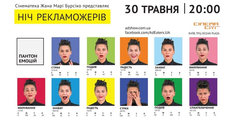 Ночь пожирателей рекламы снова на экранах