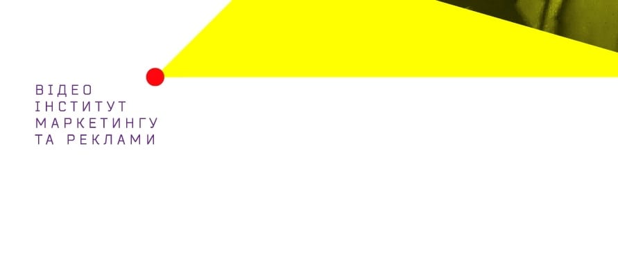 Станьте спикером Видеоинститута маркетинга и рекламы