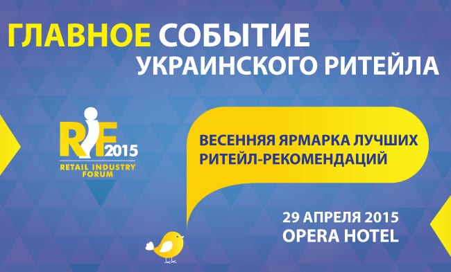 Продолжается регистрация на главное событие украинского ритейла
