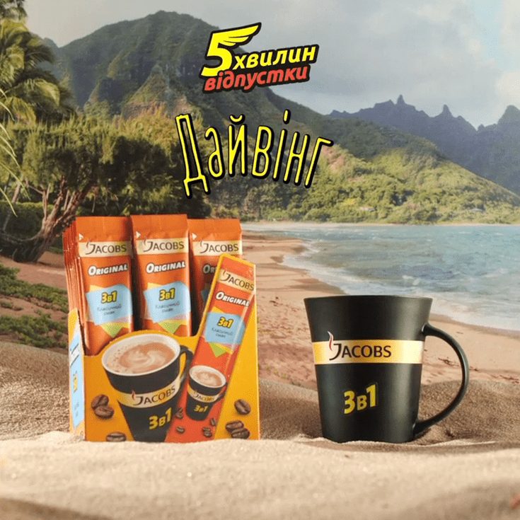 5 минут отпуска в каждой чашке Jacobs 3в1