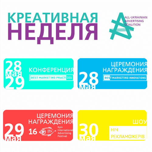 Креативная неделя в мае