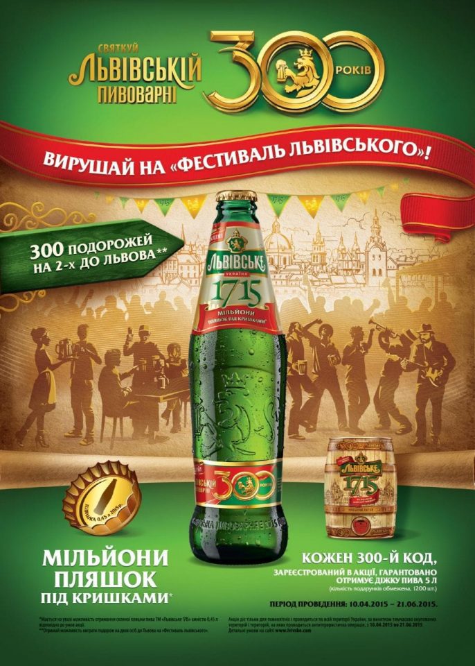 «Львівське» отмечает 300-летний юбилей (ВИДЕО)