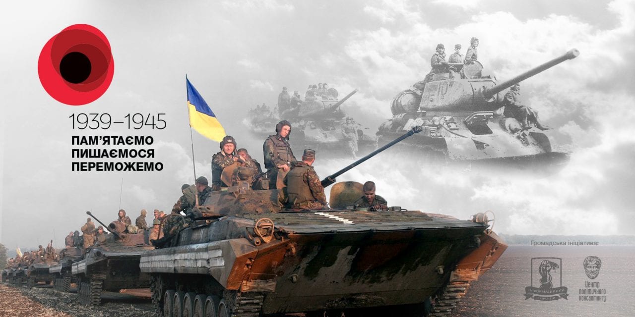 Помним. Гордимся. Победим